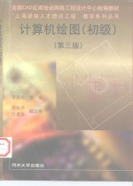 计算机<em>绘图</em>  初级  第3版