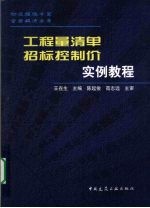 工程量清单招标<em>控制</em>价<em>实例</em><em>教程</em>