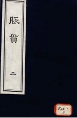 脉贯  卷3-<em>5</em>