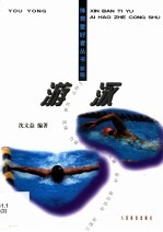 <em>游泳</em>