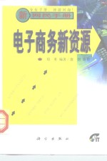 电子商务新资源