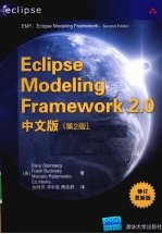 Eclipse Modeling Framework <em>2.0</em>中文版