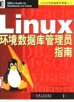 <em>Linux</em>环境数据库<em>管理</em>员指南