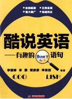 酷说英语  有趣的Don't语句