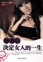 幸福女人系列  好习惯决定女人的一生