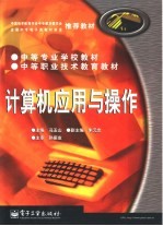 <em>计<em>算机</em></em>应用与<em>操作</em>