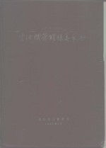 柴油机管理保养手册