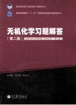 无机化学习题解答  第2版