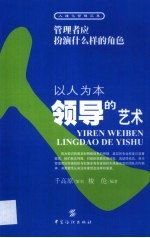 <em>领导</em><em>的</em><em>艺术</em>