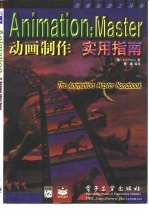 Animation：Maste<em>r</em>动画制作实用指南 图像处理工具集