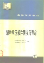 锅炉承压部件强度及寿命