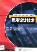 <em><em>程序</em><em>设计</em></em>技术
