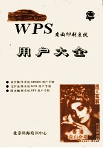 WPS<em>桌面</em>印刷<em>系统</em>用户大全