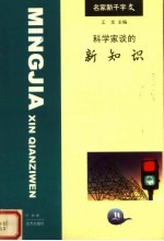 新学家谈的新知识