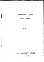 劳动保护<em>科学</em>馆藏中文期刊题目  1  1983