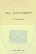 <em>Visual</em> <em>Basic</em><em><em>程序</em><em>设计</em></em><em>教程</em>
