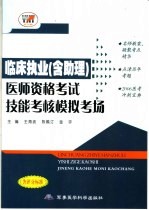 临床执业  含助理  医师资格考试技能考核模拟考场