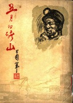 五月的矿山