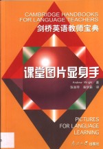 课堂图片显身手  英语图画教学法
