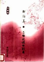 不能说谎的职业：随笔卷