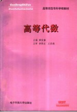 <em>高等</em><em>代数</em>
