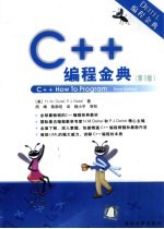 C++<em>编程</em>金典