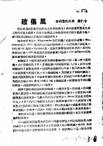 战伤及西南多发病专题报告  破伤风