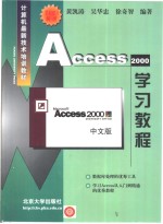 Access 2000学习教程