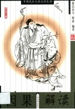 因果解读