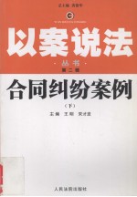 合同纠纷案例  下