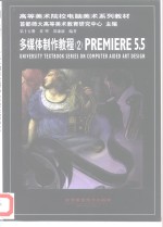 多媒体制作教程 2 Premiere 5.5
