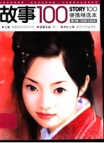 故事100  1