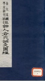 新刊<em>补注</em>铜人腧穴针灸经  <em>卷</em>4