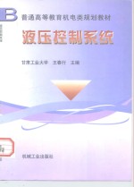 液压控制系统
