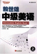 <em>赖</em>世雄中级美语  上
