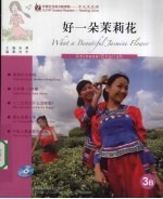 好一朵茉莉花  3B