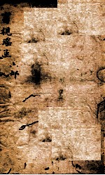 审视瑶函  卷之6