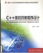 C++<em>面向</em><em>对象</em><em><em>程序</em><em>设计</em></em>