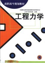 工程力学