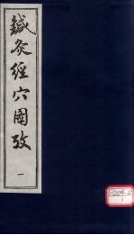 针灸<em>经穴</em>图考  1