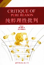 纯粹理性批判  英文
