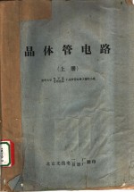 <em>晶<em>体管</em></em><em>电路</em>  上