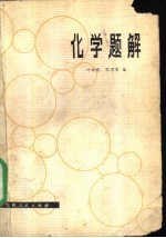 全日制十年制学校高中课本  试用本  辩证唯物主义常识  上