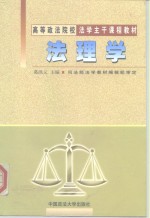 法理学