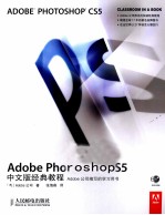Adobe <em>Photoshop</em> <em>CS5</em>中文版经典<em>教程</em>