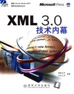 XML 3.0<em>技术</em><em>内幕</em>