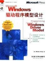 <em>Mi<em>c</em>rosoft</em> <em>Windows</em>驱动<em>程序</em>模型<em>设计</em>