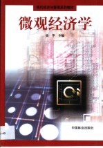 <em>微观</em><em>经<em>济学</em></em>