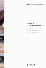 <em>故事</em>新编