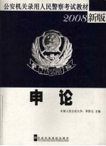 申论  2008新版